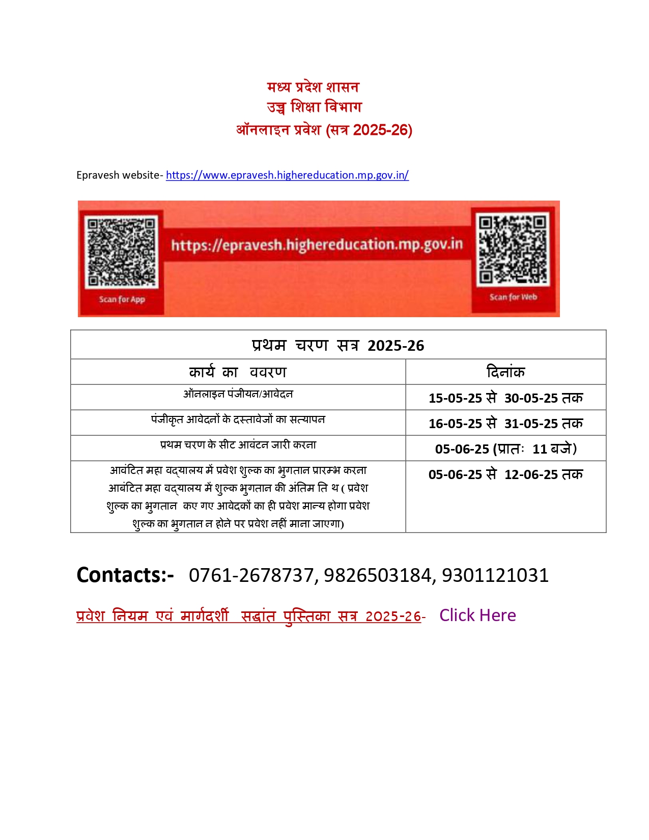 Admission Open For 2025 – 2026