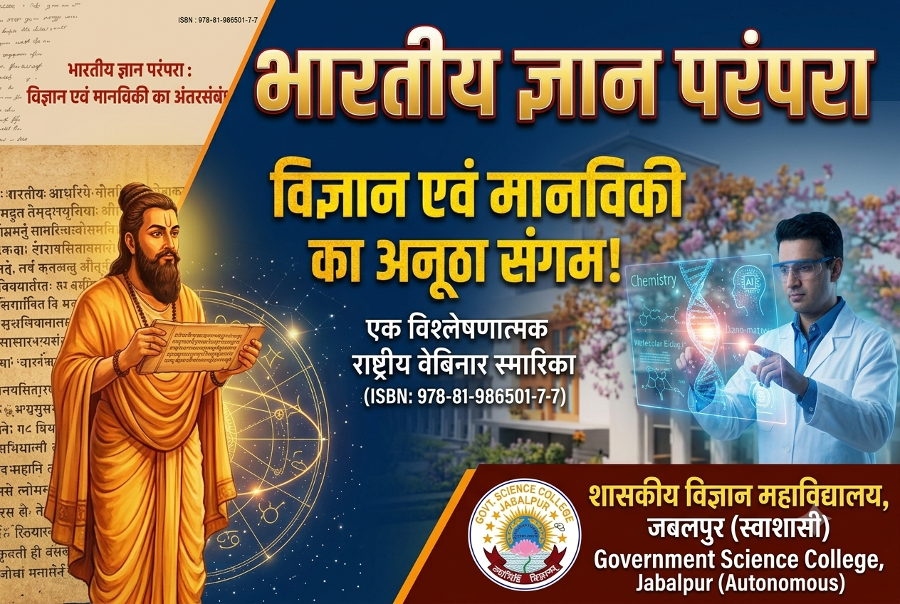राष्ट्रीय वेबिनार स्मारिका का प्रकाशन: “भारतीय ज्ञान परंपरा: विज्ञान एवं मानविकी का अंतरसंबंध”