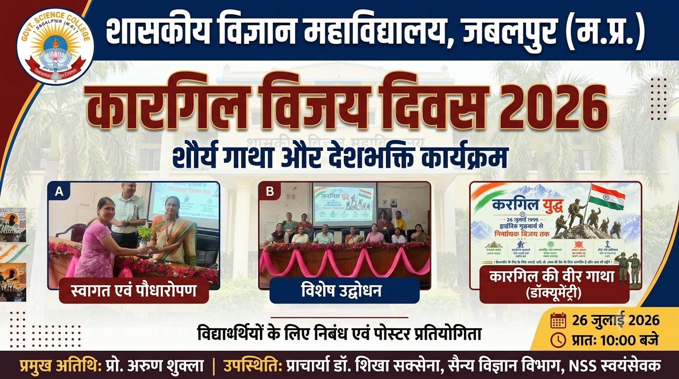 शासकीय विज्ञान महाविद्यालय, जबलपुर में कारगिल विजय दिवस का गरिमामय आयोजन; निबंध, पोस्टर प्रतियोगिता एवं वृत्तचित्र प्रदर्शन संपन्न