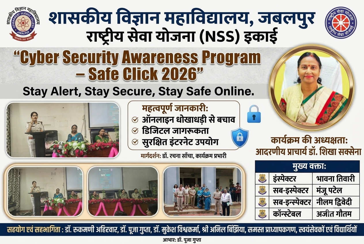 शासकीय विज्ञान महाविद्यालय, जबलपुर के राष्ट्रीय सेवा योजना (NSS) इकाई द्वारा “Cyber Security Awareness Program – Safe Click 2026” का सफलतापूर्वक आयोजन