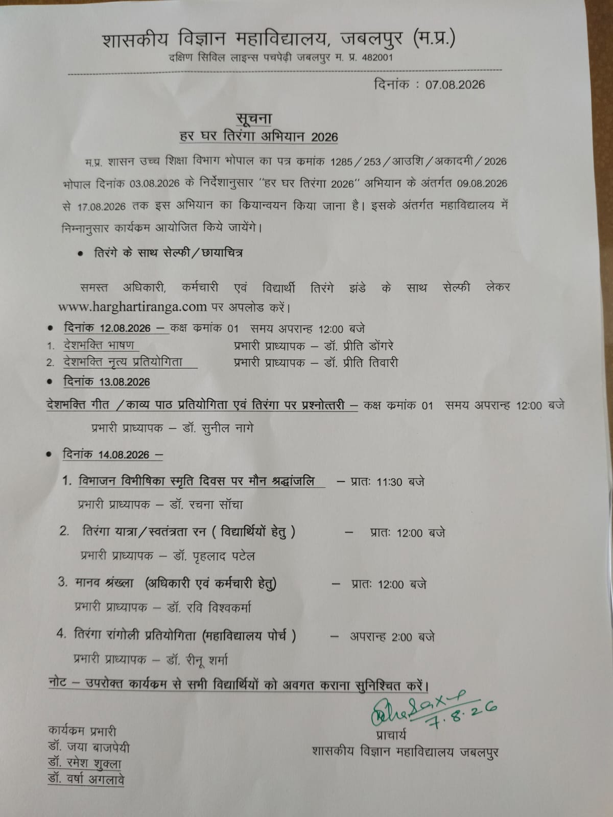 शासकीय विज्ञान महाविद्यालय, जबलपुर में “हर घर तिरंगा अभियान 2026” के अंतर्गत विभिन्न कार्यक्रमों का आयोजन