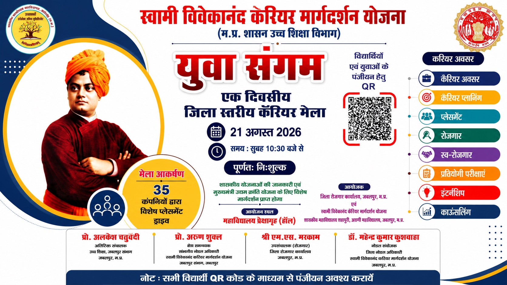 युवा संगम 2026: महाकौशल कॉलेज जबलपुर में एक दिवसीय जिला स्तरीय कैरियर मेले का आयोजन