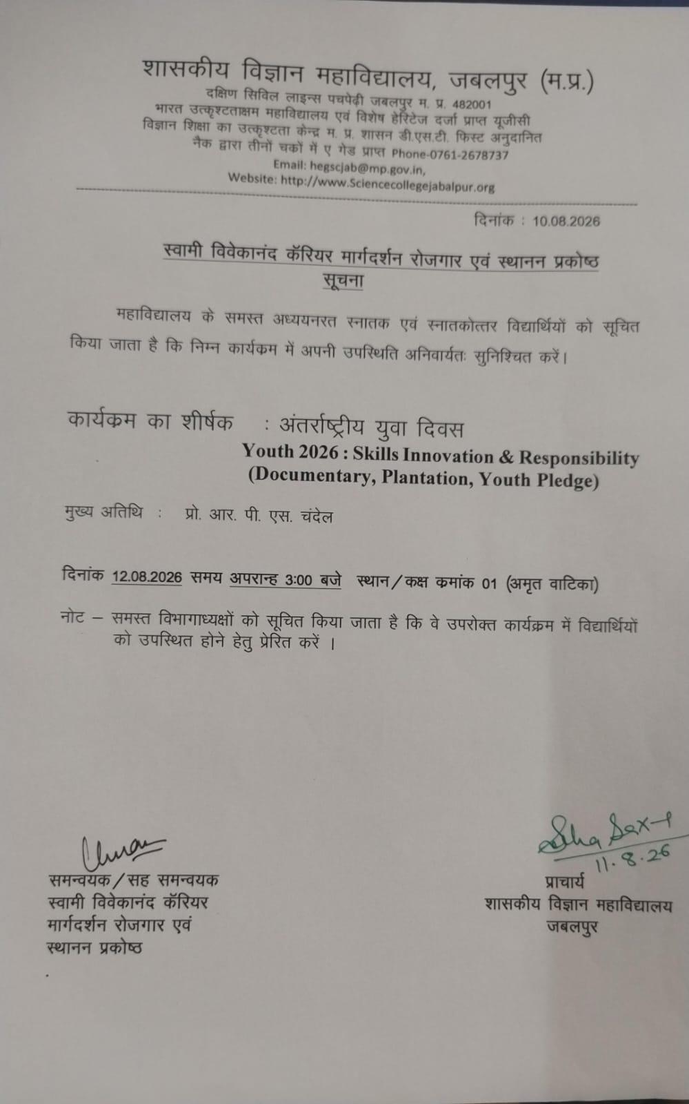 शासकीय विज्ञान महाविद्यालय जबलपुर में अंतर्राष्ट्रीय युवा दिवस 2026 पर विशेष कार्यक्रम: Youth 2026 – Skills Innovation & Responsibility