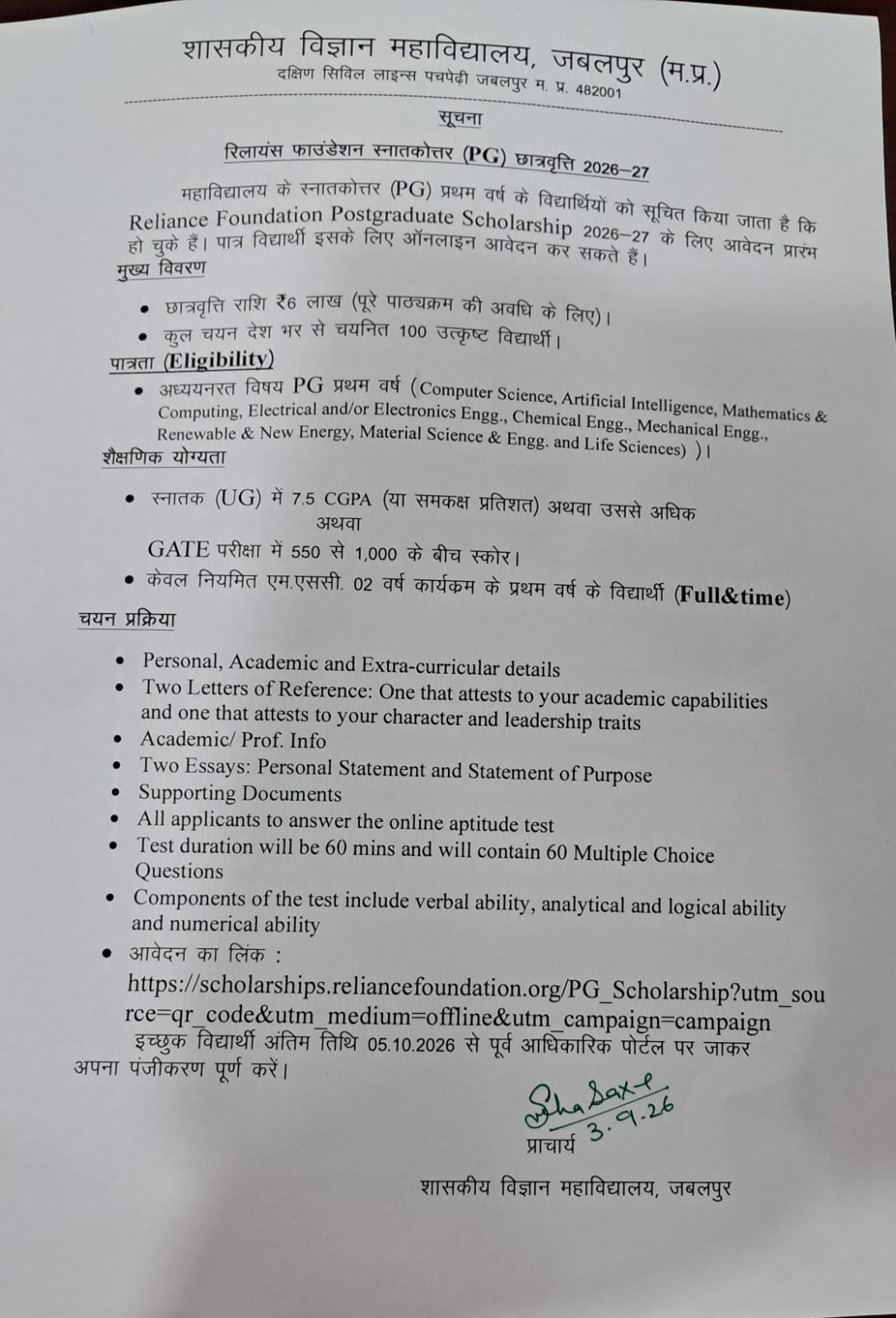 शासकीय विज्ञान महाविद्यालय, जबलपुर: रिलायंस फाउंडेशन स्नातकोत्तर (PG) छात्रवृत्ति 2026–27 हेतु आवेदन आमंत्रित
